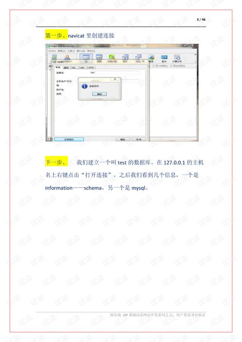 jsp和mysql实现用户的登录身份验证