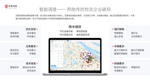 从调度到分析,地图开放平台打通 货运护航 全流程
