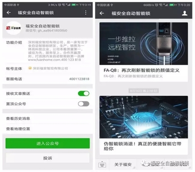 福安全自动智能锁为你带来智能锁落地营销方案