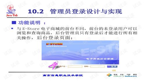 java web应用开发项目教程 第十章.ppt